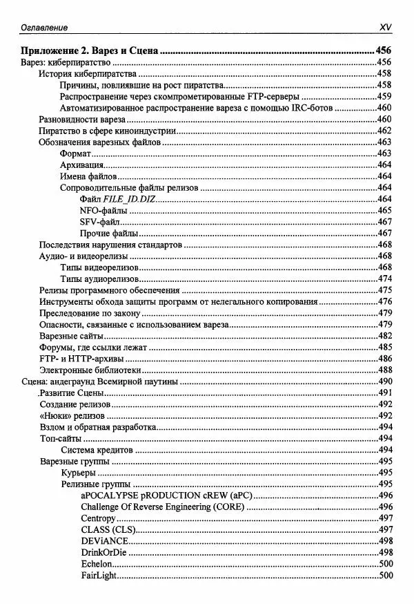 Михаил Райтман - Искусство легального, анонимного и безопасного доступа к ресурсам Интернета - Страница № 16