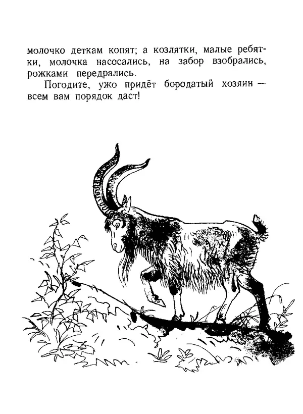 Константин Ушинский - Бишка - Страница № 14