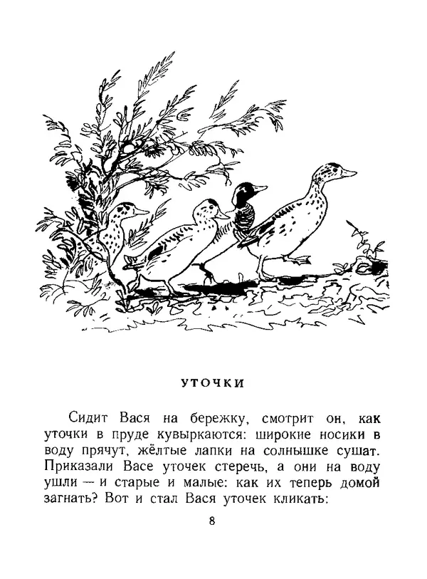 Константин Ушинский - Бишка - Страница № 9
