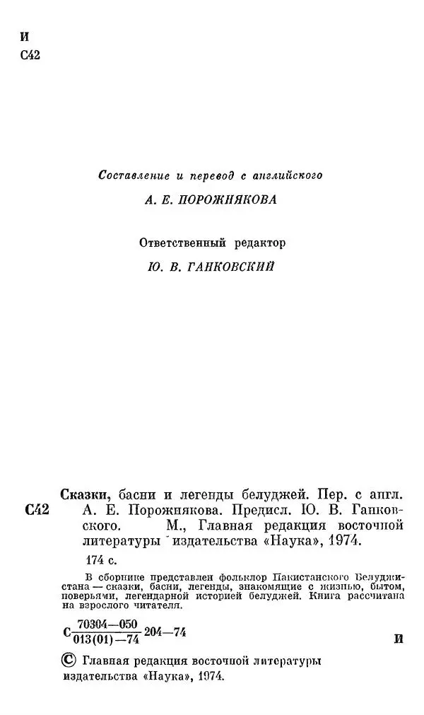  Автор неизвестен - Народные сказки - Сказки, басни и легенды белуджей - Страница № 3