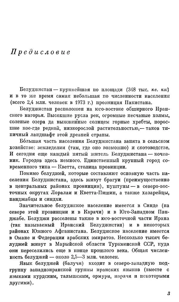  Автор неизвестен - Народные сказки - Сказки, басни и легенды белуджей - Страница № 4