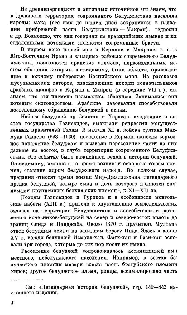  Автор неизвестен - Народные сказки - Сказки, басни и легенды белуджей - Страница № 5
