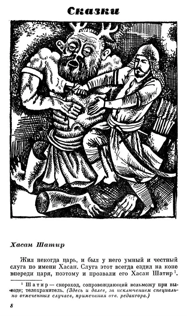  Автор неизвестен - Народные сказки - Сказки, басни и легенды белуджей - Страница № 9