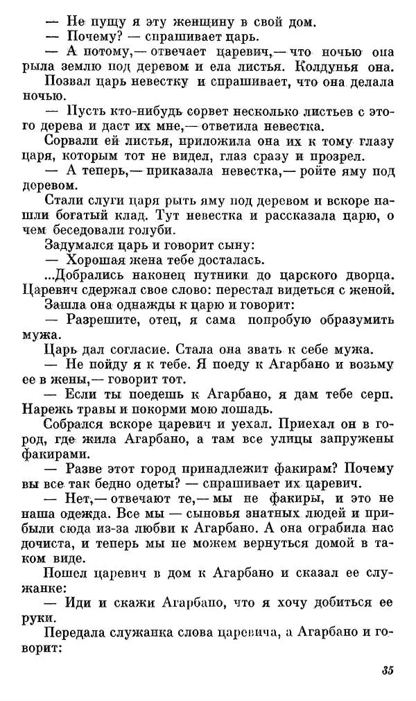  Автор неизвестен - Народные сказки - Сказки, басни и легенды белуджей - Страница № 36