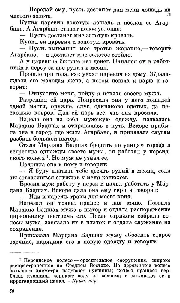  Автор неизвестен - Народные сказки - Сказки, басни и легенды белуджей - Страница № 37