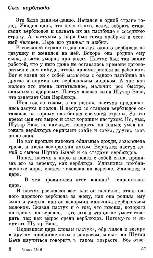  Автор неизвестен - Народные сказки - Сказки, басни и легенды белуджей - Страница № 66