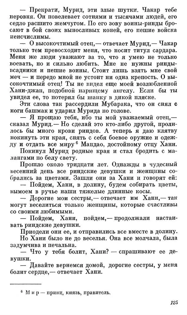  Автор неизвестен - Народные сказки - Сказки, басни и легенды белуджей - Страница № 126