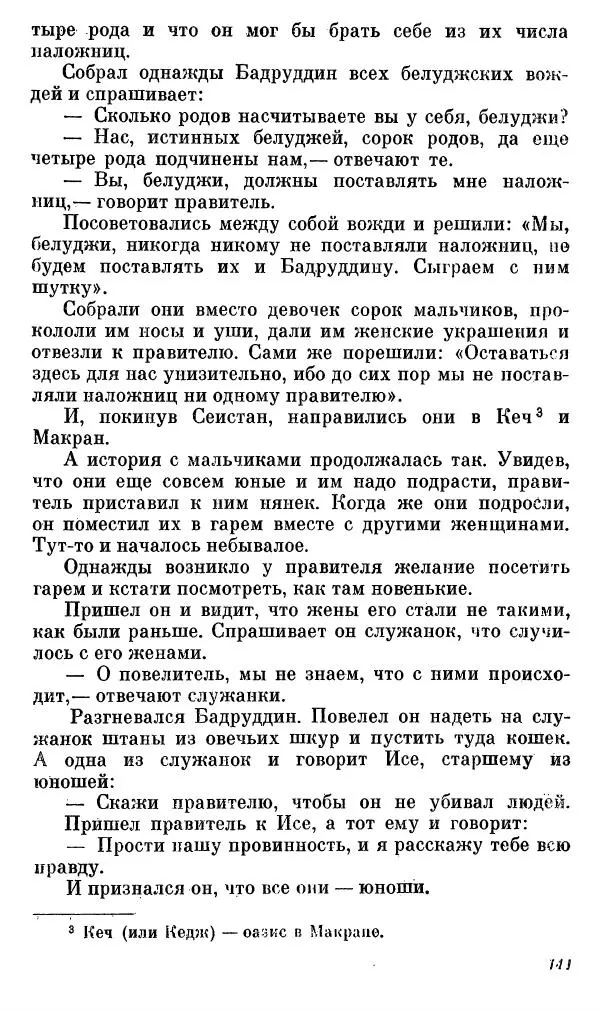  Автор неизвестен - Народные сказки - Сказки, басни и легенды белуджей - Страница № 142
