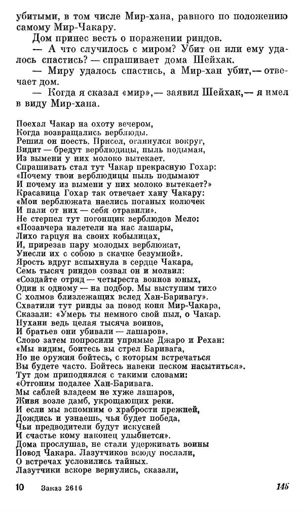  Автор неизвестен - Народные сказки - Сказки, басни и легенды белуджей - Страница № 146