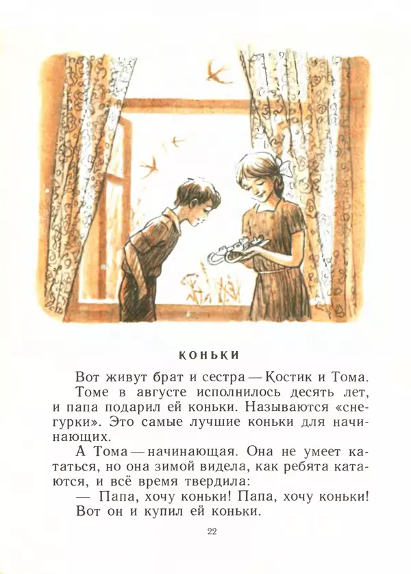 Яков Тайц - Дом - Страница № 24 Яков Тайц - Дом - Страница № 24