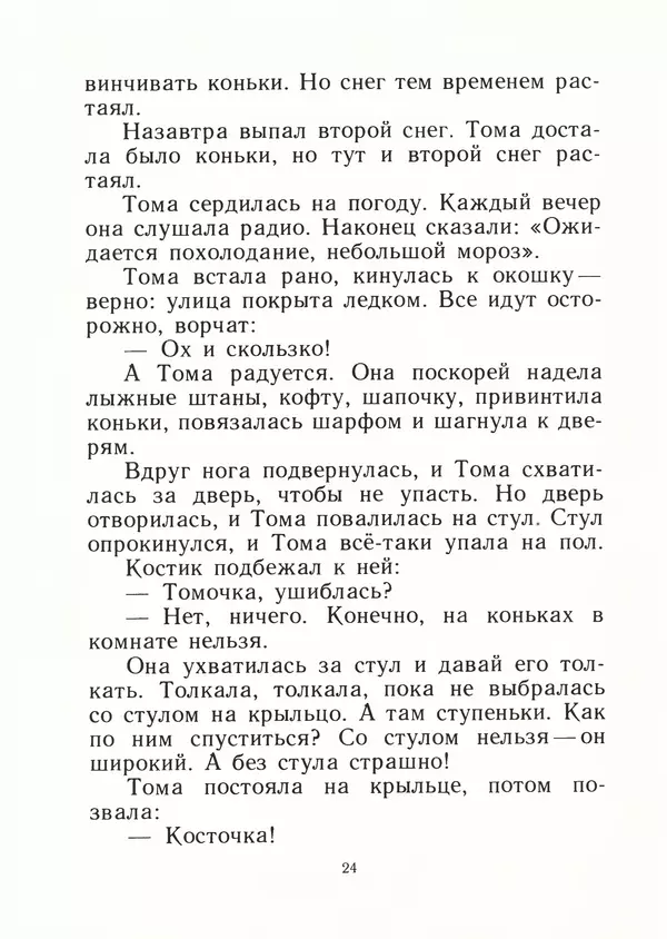 Яков Тайц - Дом - Страница № 26 Яков Тайц - Дом - Страница № 26