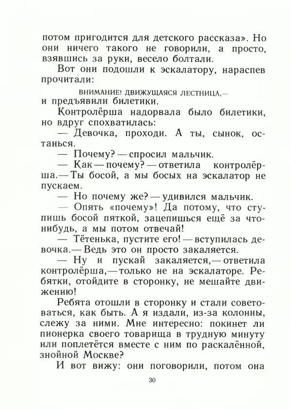 Яков Тайц - Дом - Страница № 32 Яков Тайц - Дом - Страница № 32