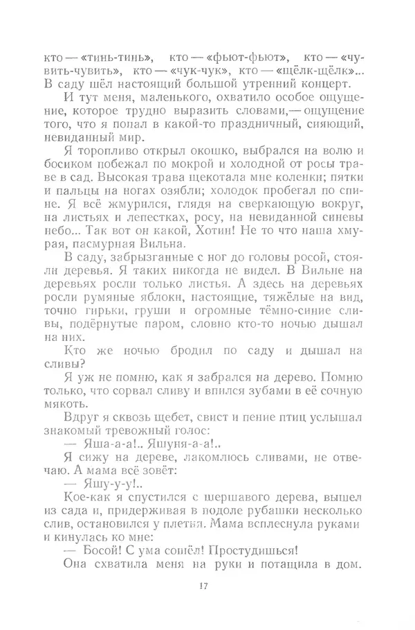 Яков Тайц - Неугасимый свет - Страница № 17