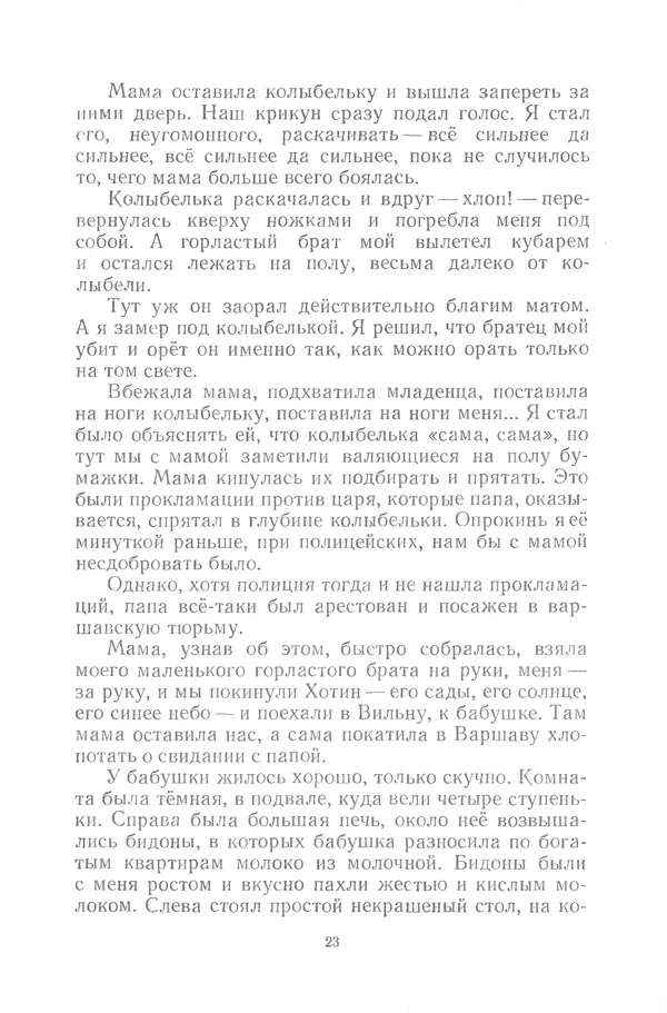 Яков Тайц - Неугасимый свет - Страница № 23