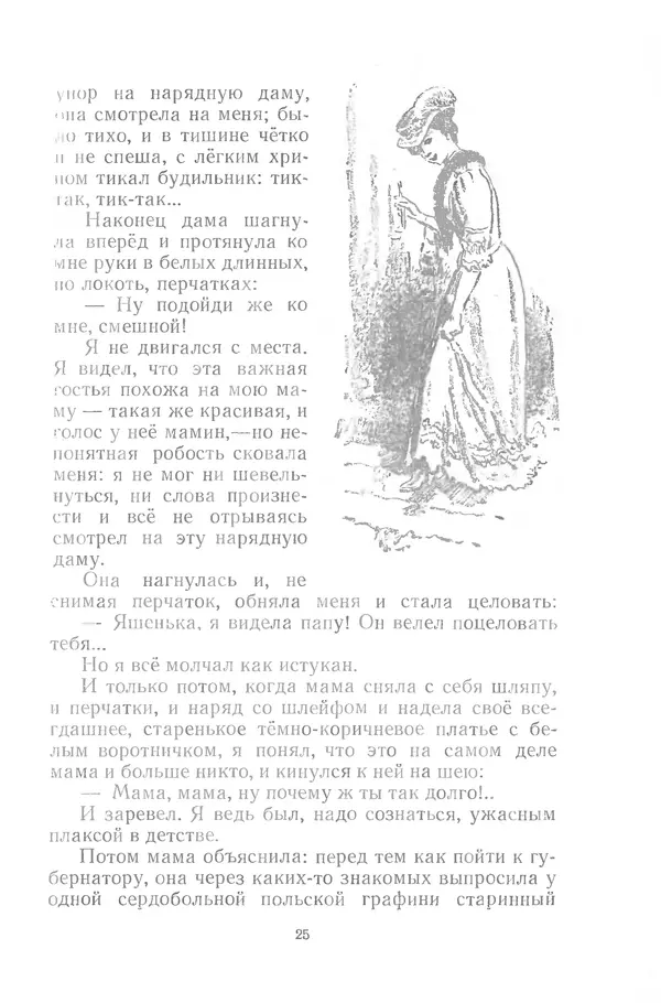 Яков Тайц - Неугасимый свет - Страница № 25