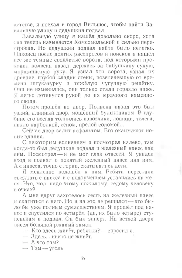 Яков Тайц - Неугасимый свет - Страница № 27