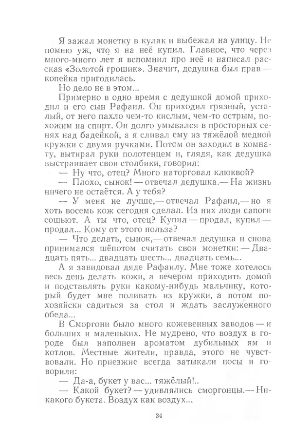 Яков Тайц - Неугасимый свет - Страница № 34