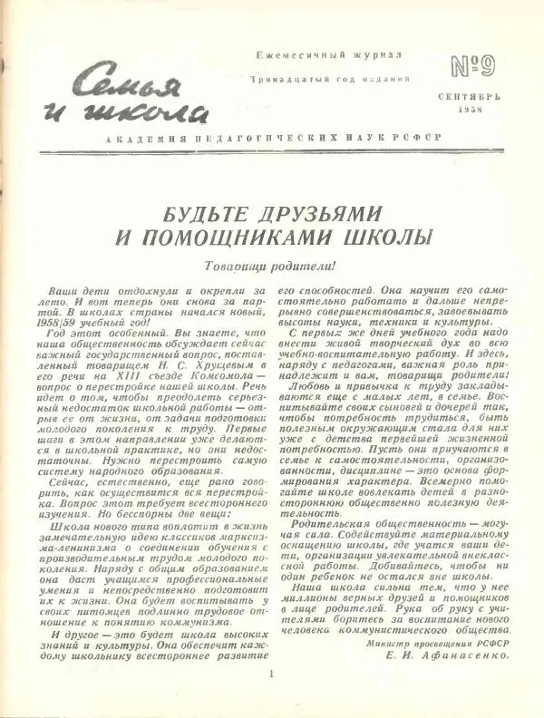  журнал «Семья и школа» - Семья и школа 1958 №09 - Страница № 3