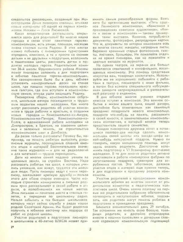  журнал «Семья и школа» - Семья и школа 1958 №09 - Страница № 5