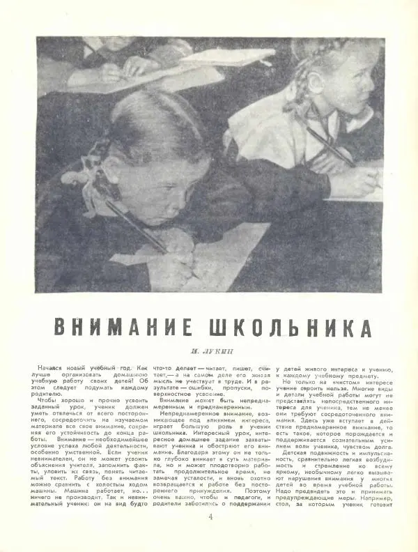  журнал «Семья и школа» - Семья и школа 1958 №09 - Страница № 6