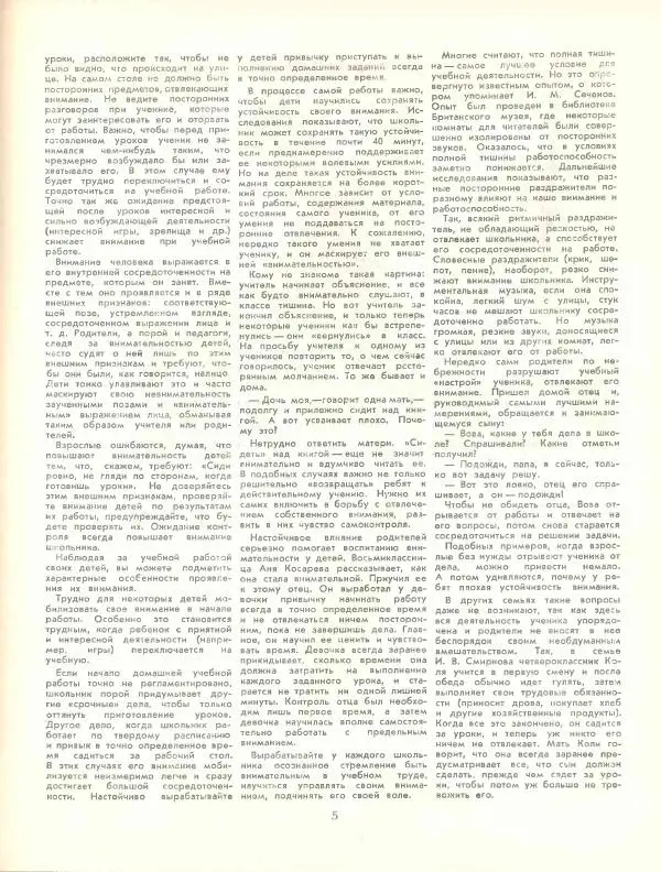  журнал «Семья и школа» - Семья и школа 1958 №09 - Страница № 7