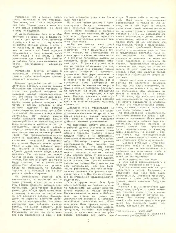  журнал «Семья и школа» - Семья и школа 1958 №09 - Страница № 8