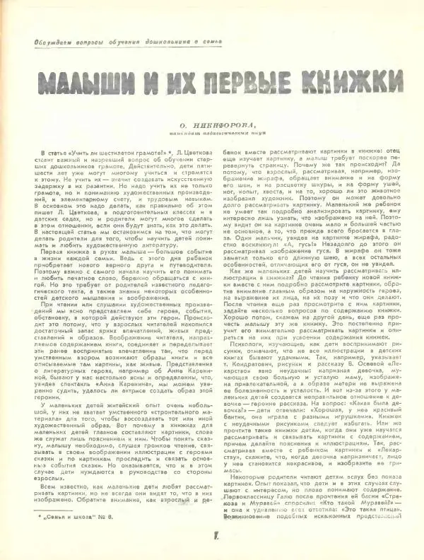  журнал «Семья и школа» - Семья и школа 1958 №09 - Страница № 9