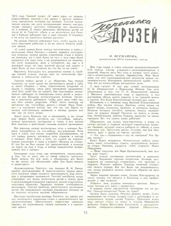  журнал «Семья и школа» - Семья и школа 1958 №09 - Страница № 14