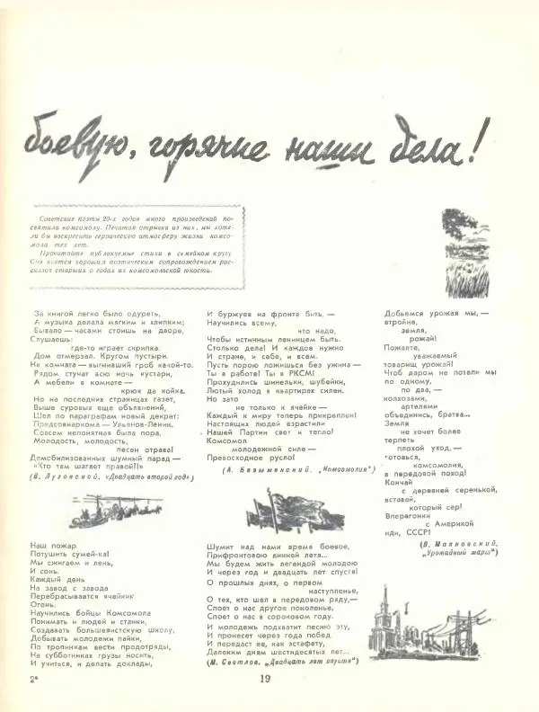  журнал «Семья и школа» - Семья и школа 1958 №09 - Страница № 21
