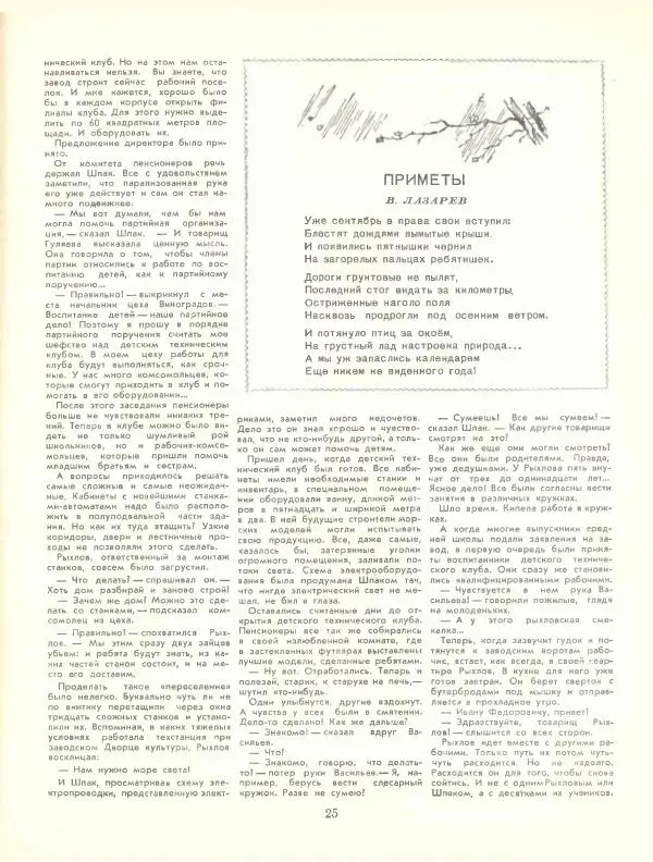  журнал «Семья и школа» - Семья и школа 1958 №09 - Страница № 31