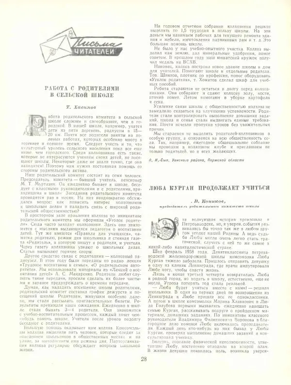  журнал «Семья и школа» - Семья и школа 1958 №09 - Страница № 34