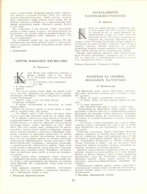  журнал «Семья и школа» - Семья и школа 1958 №09 - Страница № 35