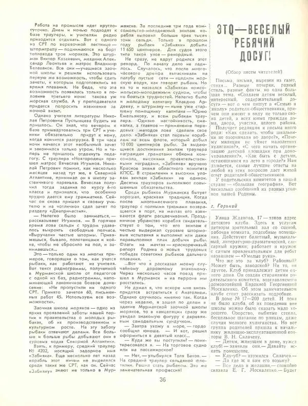  журнал «Семья и школа» - Семья и школа 1958 №09 - Страница № 42