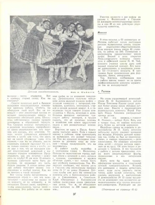  журнал «Семья и школа» - Семья и школа 1958 №09 - Страница № 43