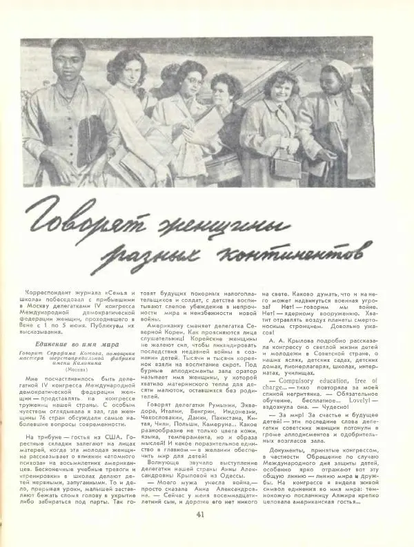  журнал «Семья и школа» - Семья и школа 1958 №09 - Страница № 47