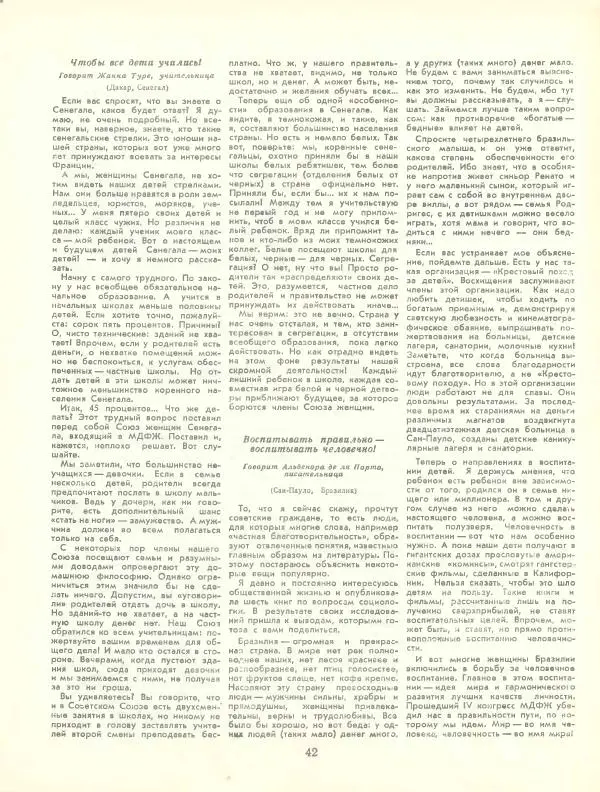  журнал «Семья и школа» - Семья и школа 1958 №09 - Страница № 48