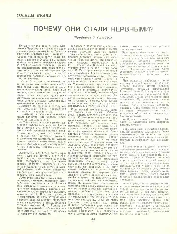  журнал «Семья и школа» - Семья и школа 1958 №09 - Страница № 50