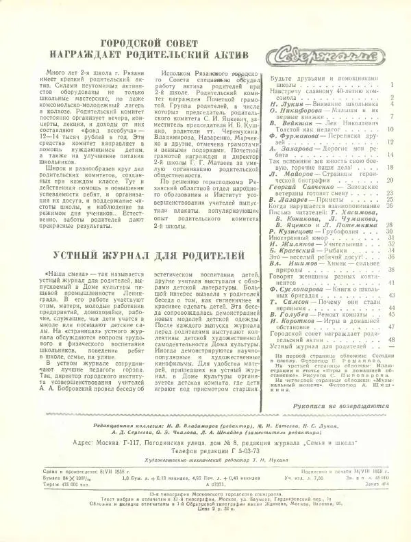  журнал «Семья и школа» - Семья и школа 1958 №09 - Страница № 54