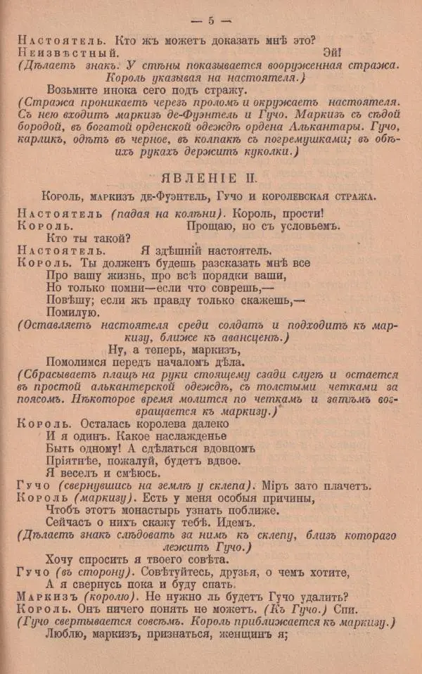 Виктор Гюго - Собрание сочинений. Том 11 - Страница № 6