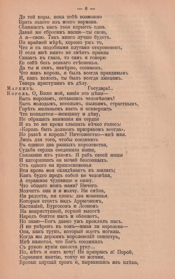 Виктор Гюго - Собрание сочинений. Том 11 - Страница № 9