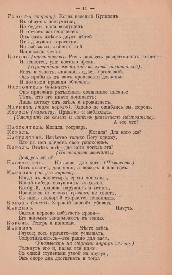 Виктор Гюго - Собрание сочинений. Том 11 - Страница № 12