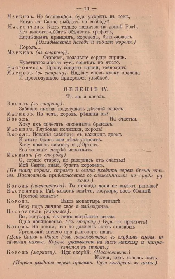 Виктор Гюго - Собрание сочинений. Том 11 - Страница № 17