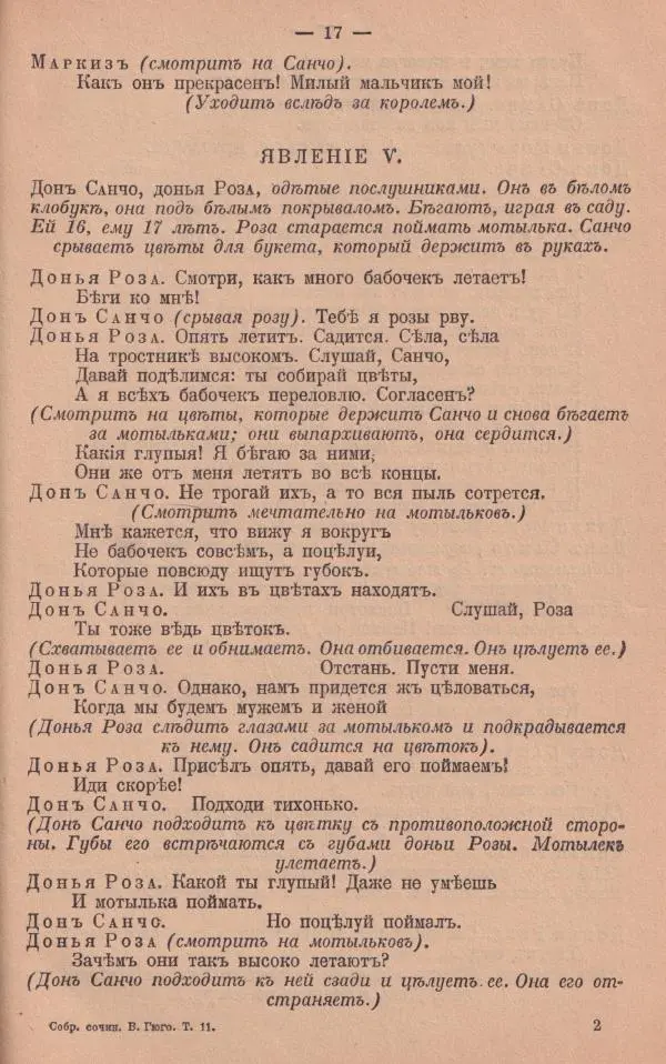 Виктор Гюго - Собрание сочинений. Том 11 - Страница № 18
