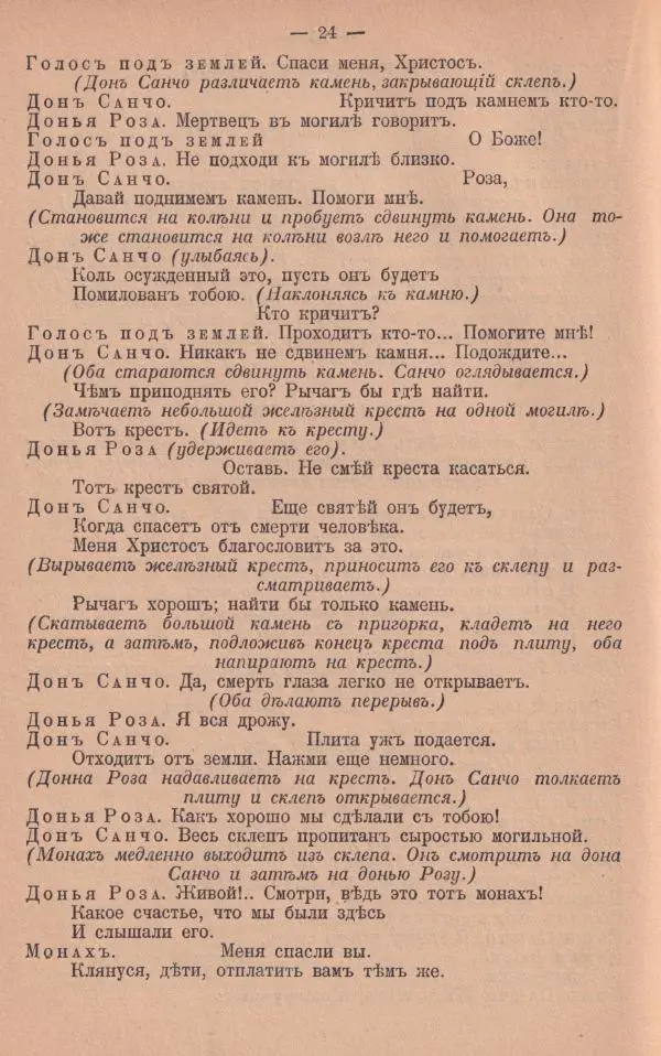 Виктор Гюго - Собрание сочинений. Том 11 - Страница № 25