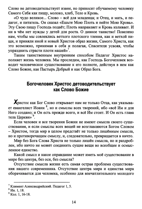 Архимандрит Георгий игумен монастыря преподобного Григория на Святой Горе Афон - Православие и гуманизм. Православие и папизм - Страница № 15
