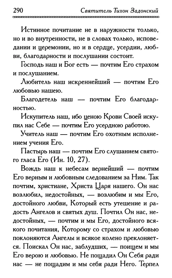 Дмитрий Семеник (сост.) - Крест Христов. Умилительные слова о крестных страданиях Спасителя - Страница № 291