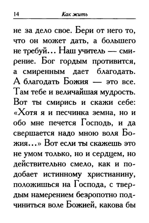  Сборник - Ларец мудрости духовной - Страница № 14