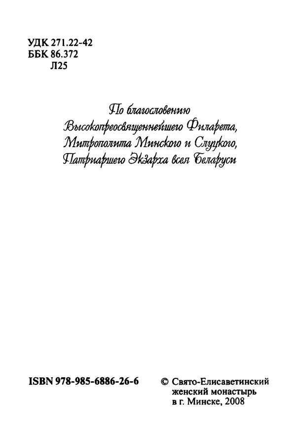  Сборник - Ларец мудрости духовной - Страница № 3