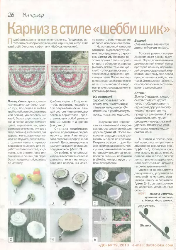  журнал «Делаем сами» (Толока) - Делаем сами 2013 №19(304) - Страница № 22