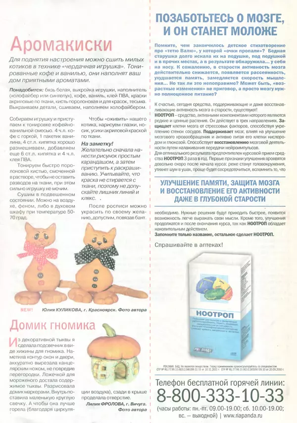  журнал «Делаем сами» (Толока) - Делаем сами 2013 №19(304) - Страница № 6